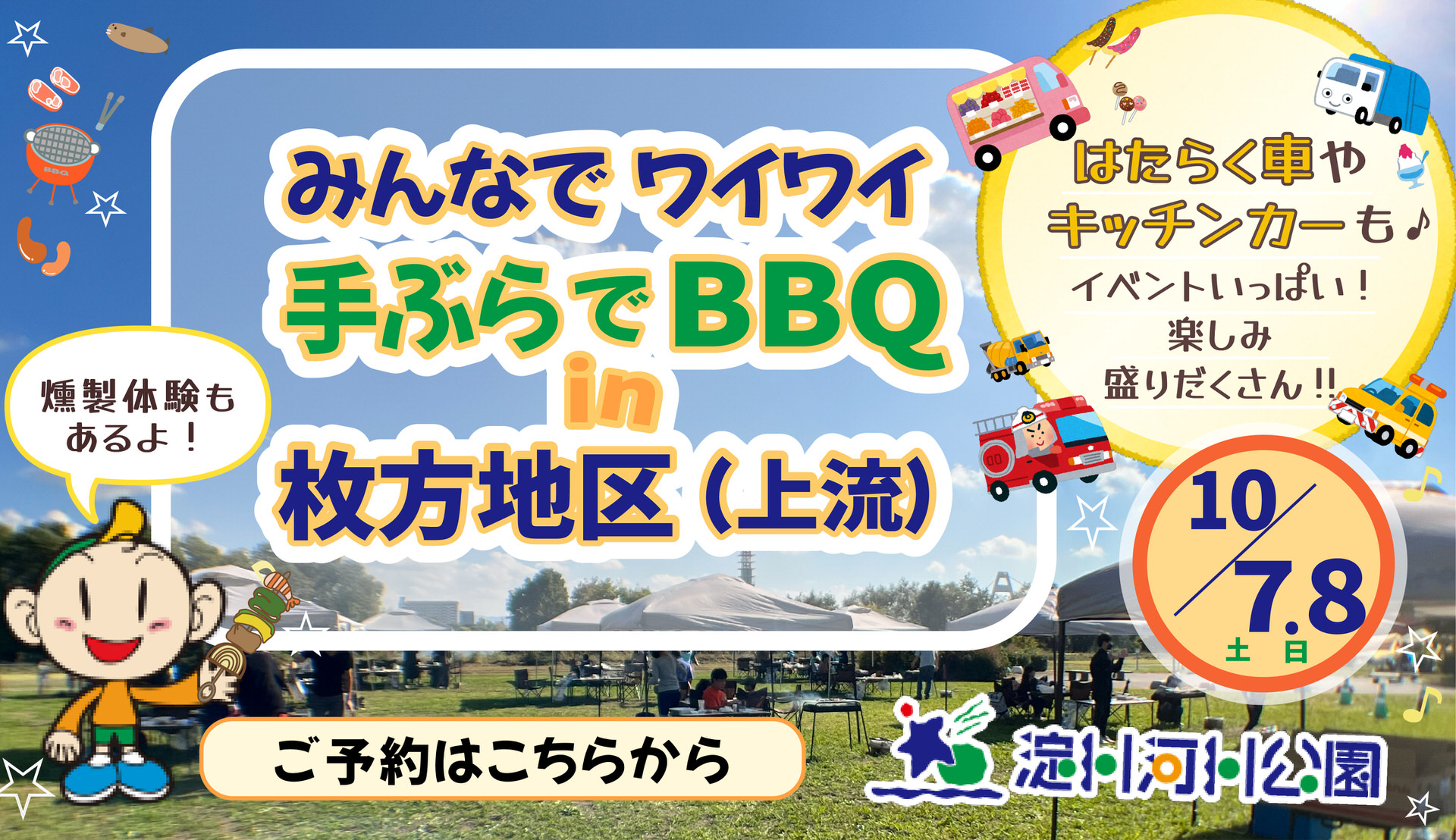 枚方BBQプラン_10月7,8日