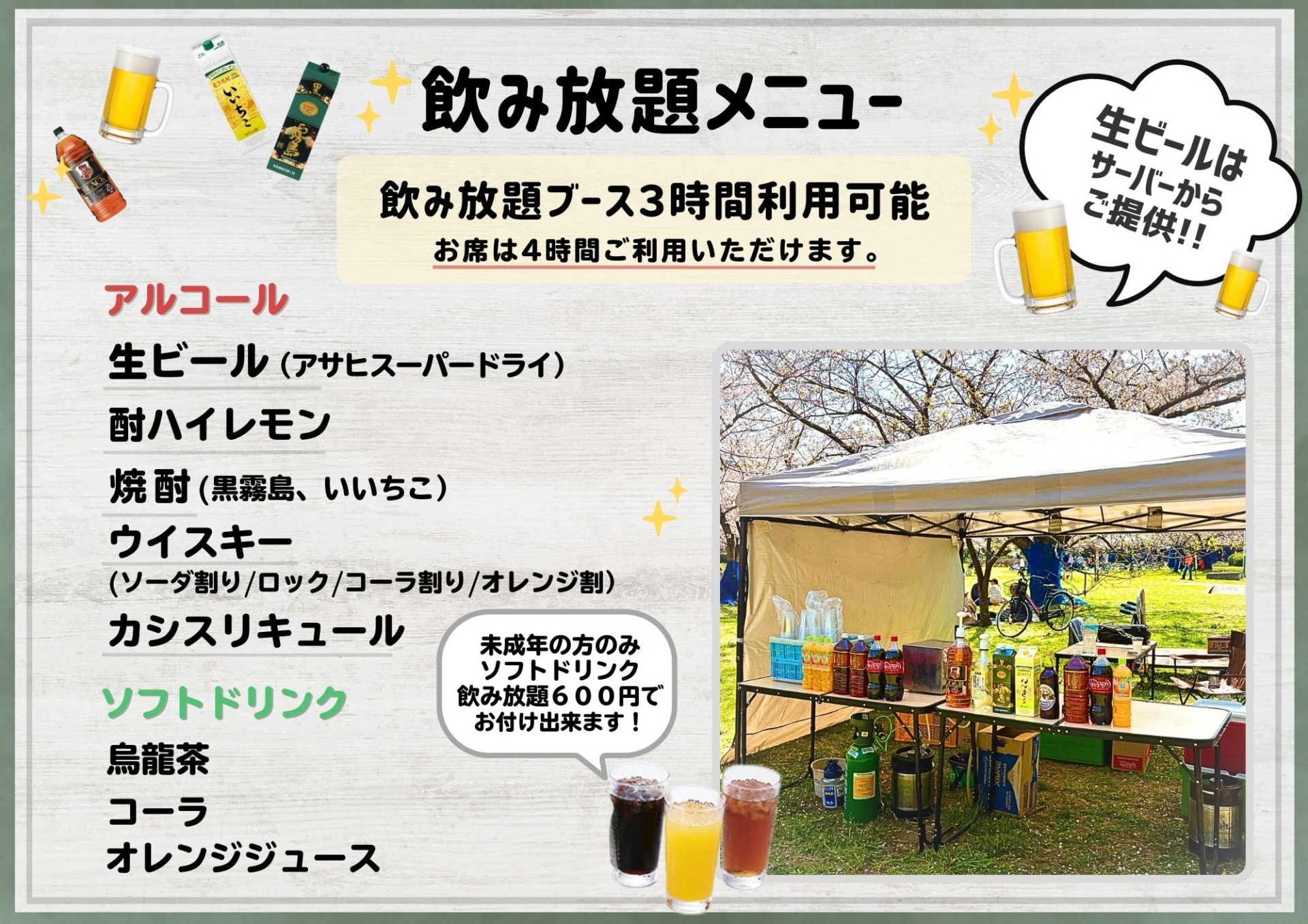 飲み放題メニュー