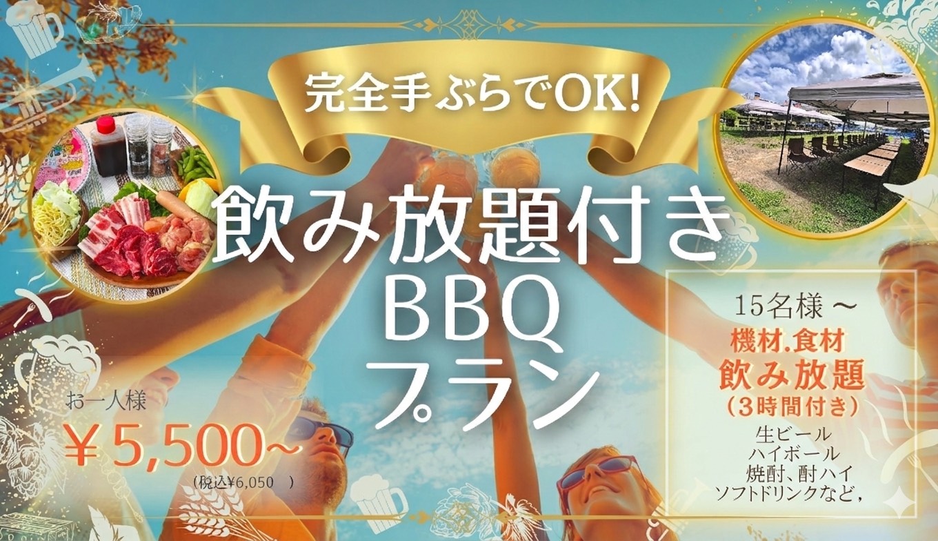 飲み放題プラン2026