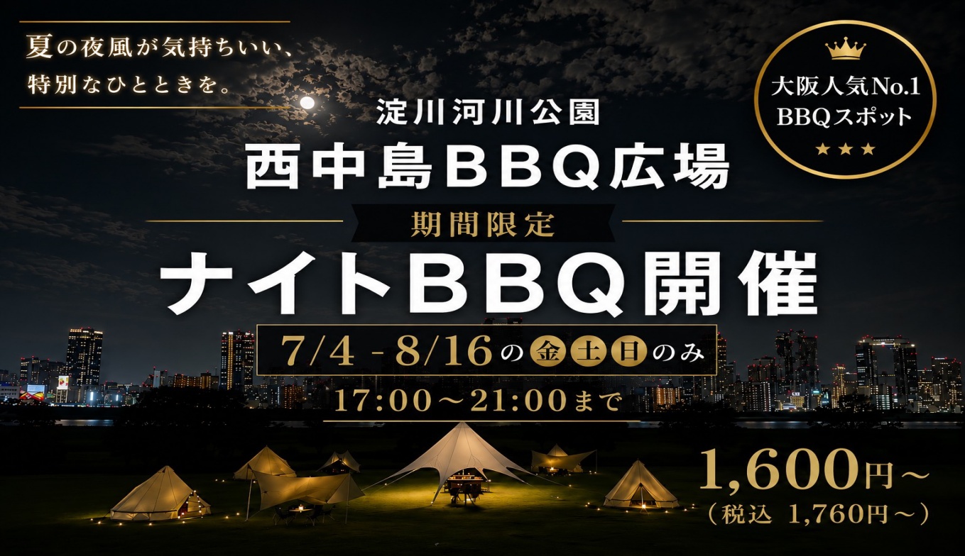 ナイトBBQプラン