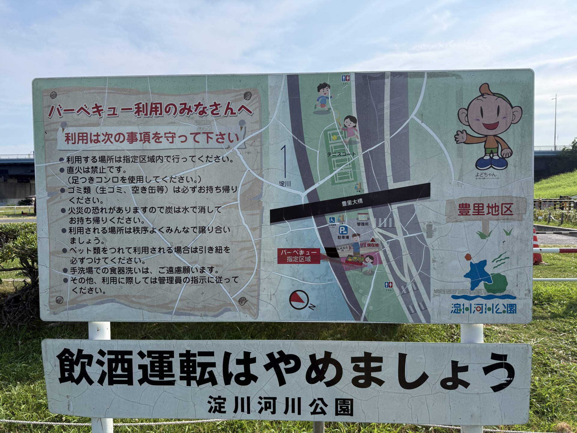 豊里BBQ会場の案内看板