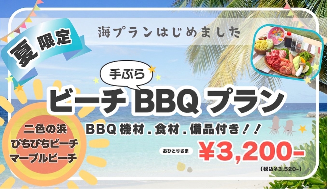 海プラン