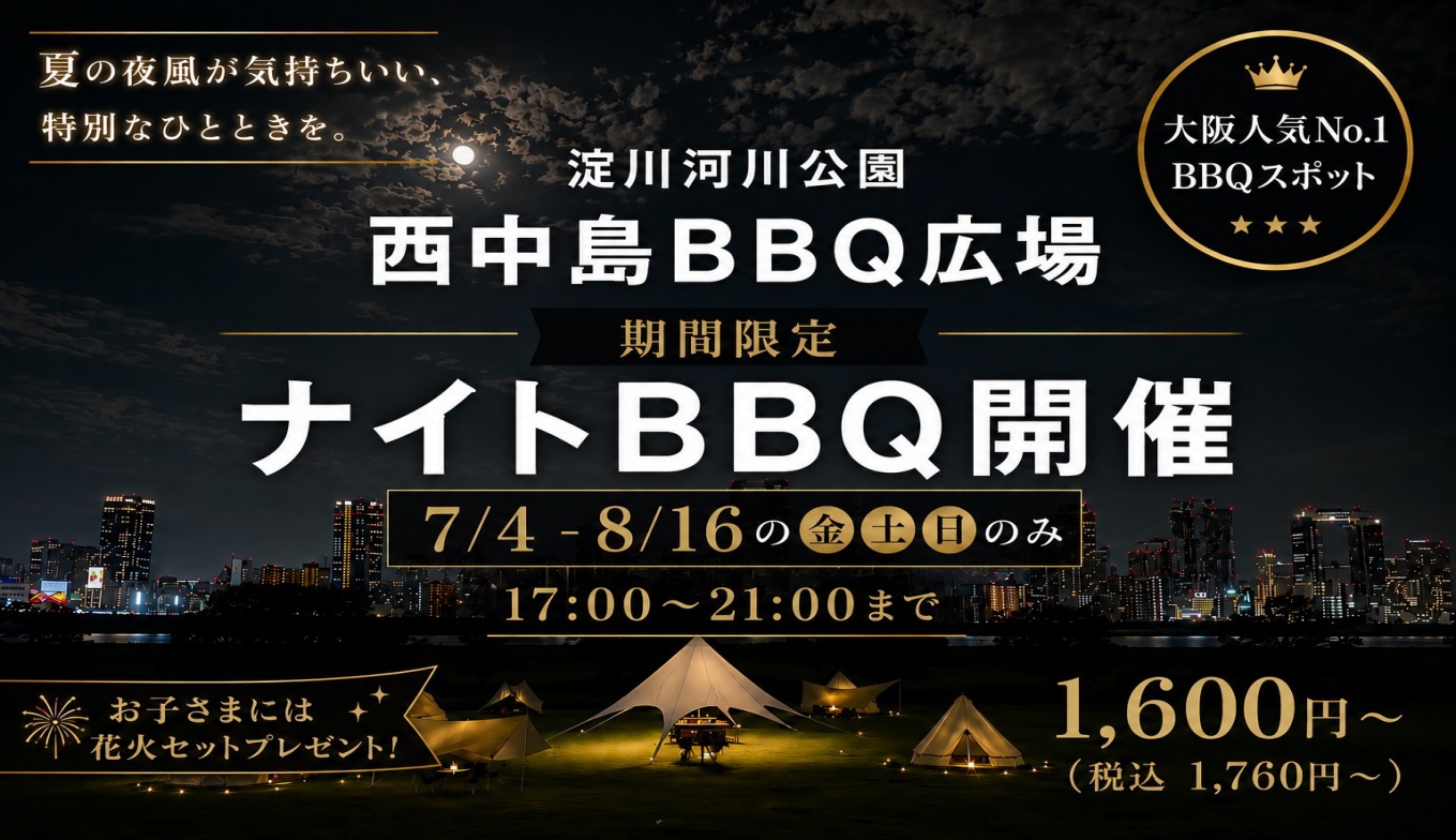 ナイトBBQプラン