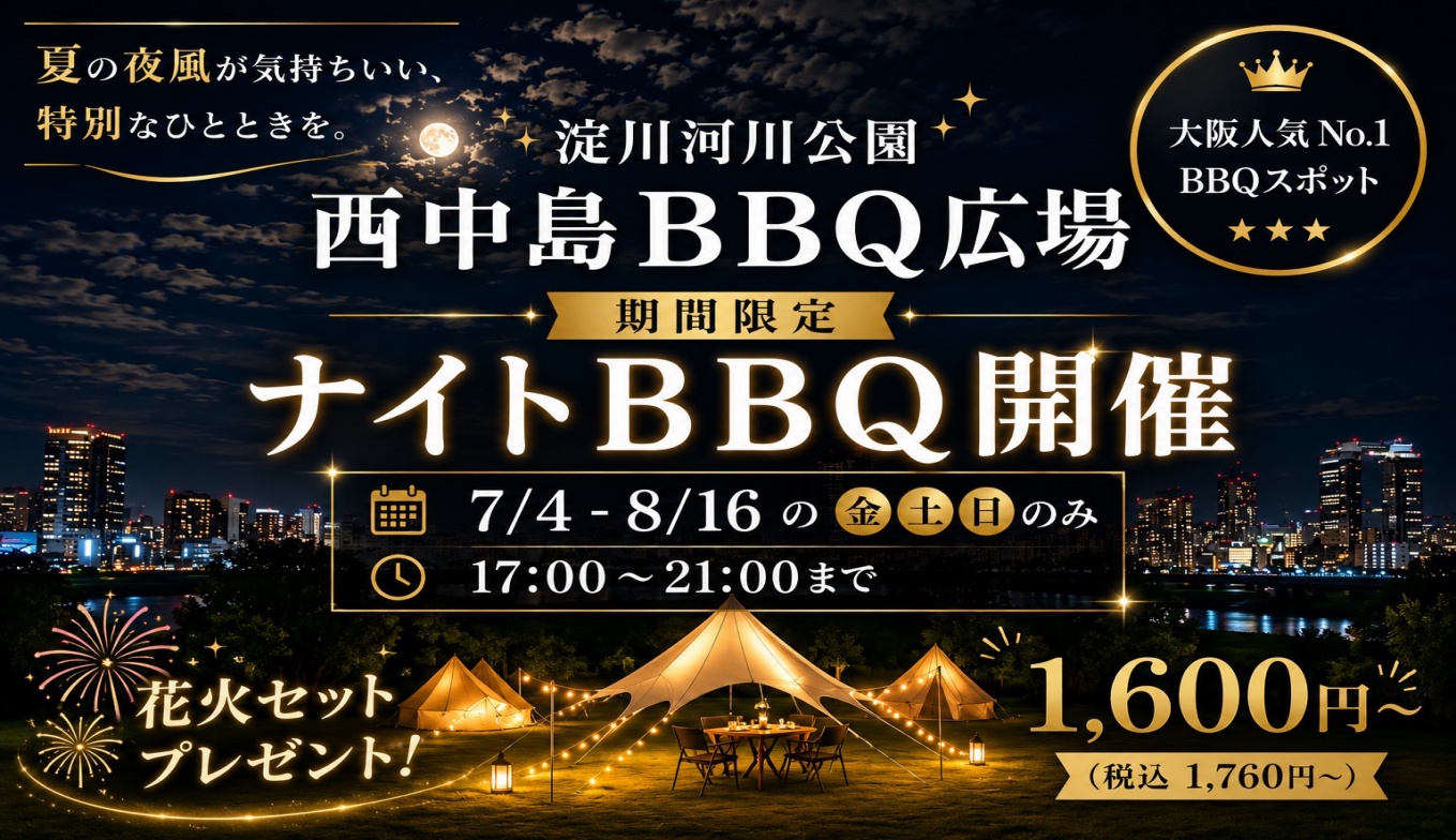 ナイトBBQプラン