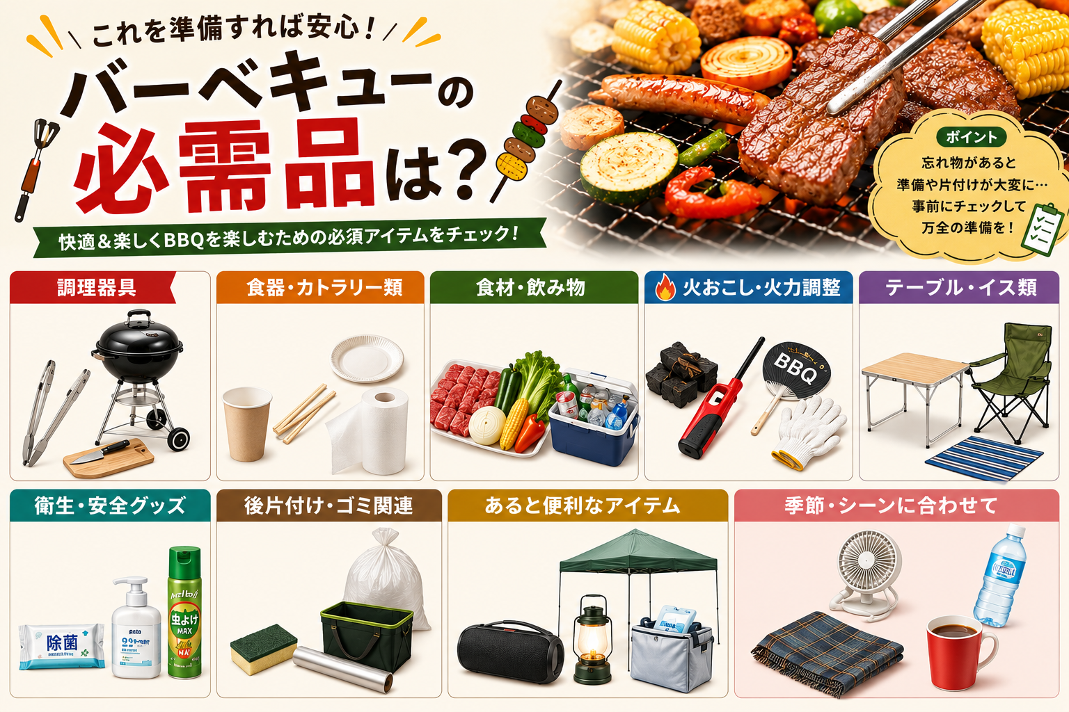 バーベキューの必需品