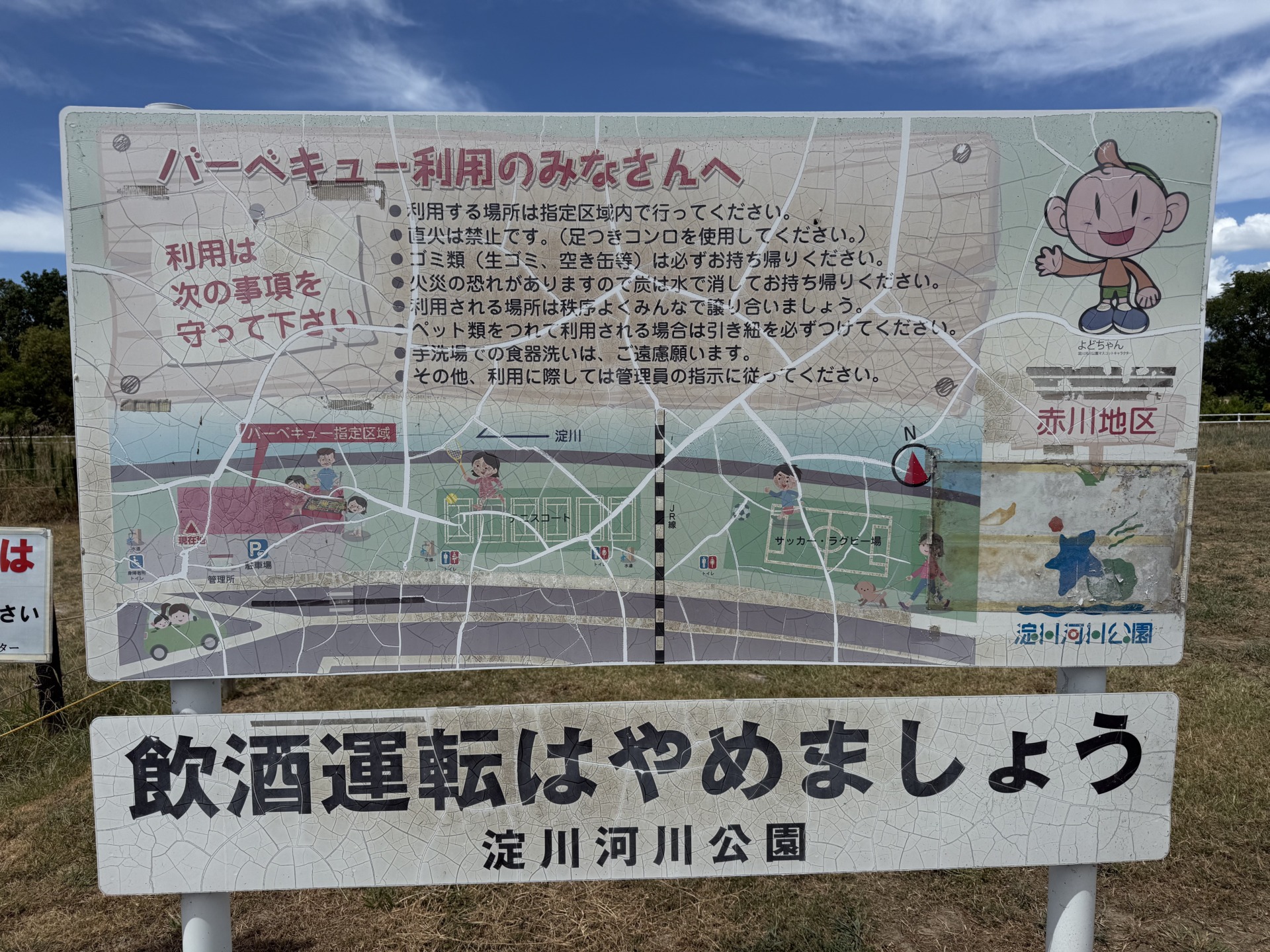 赤川BBQ会場の案内看板