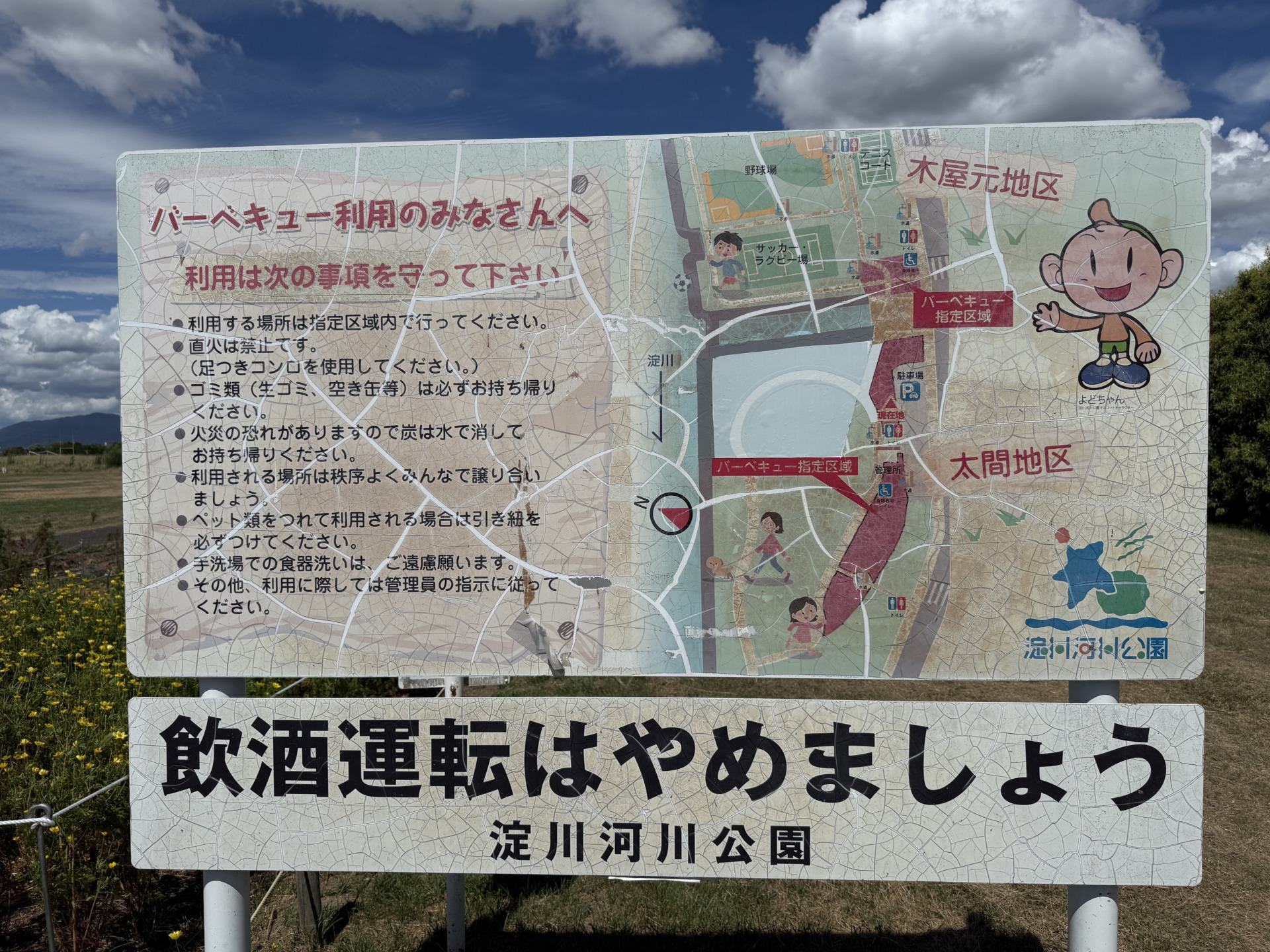 太間地区BBQ案内看板