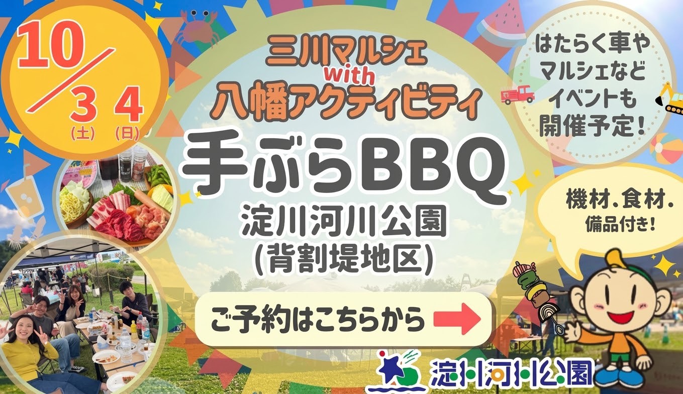 背割堤手ぶらBBQ