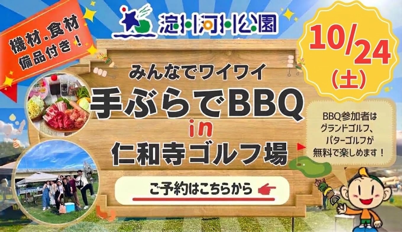 仁和寺手ぶらBBQ
