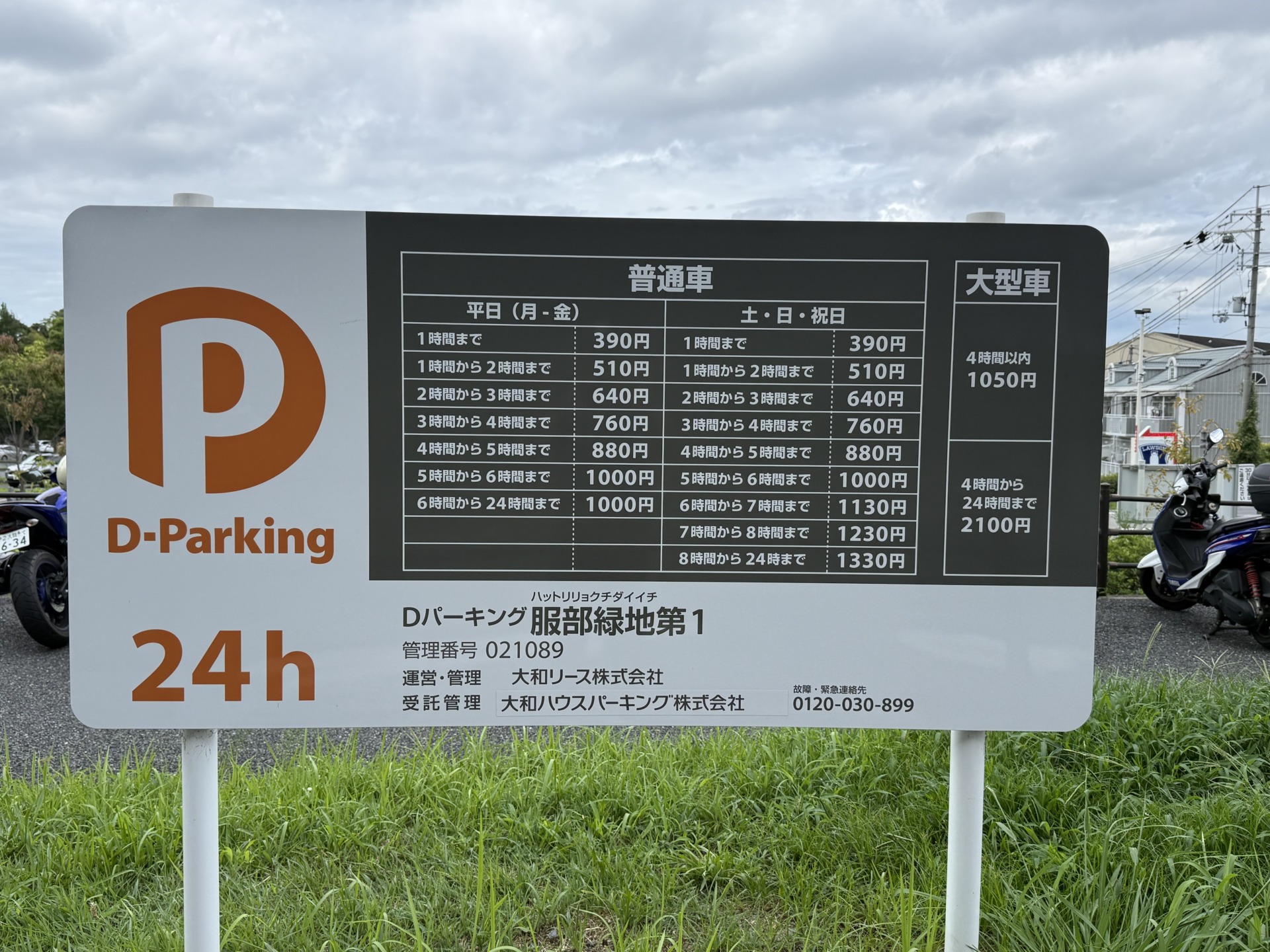 服部緑地第1駐車場