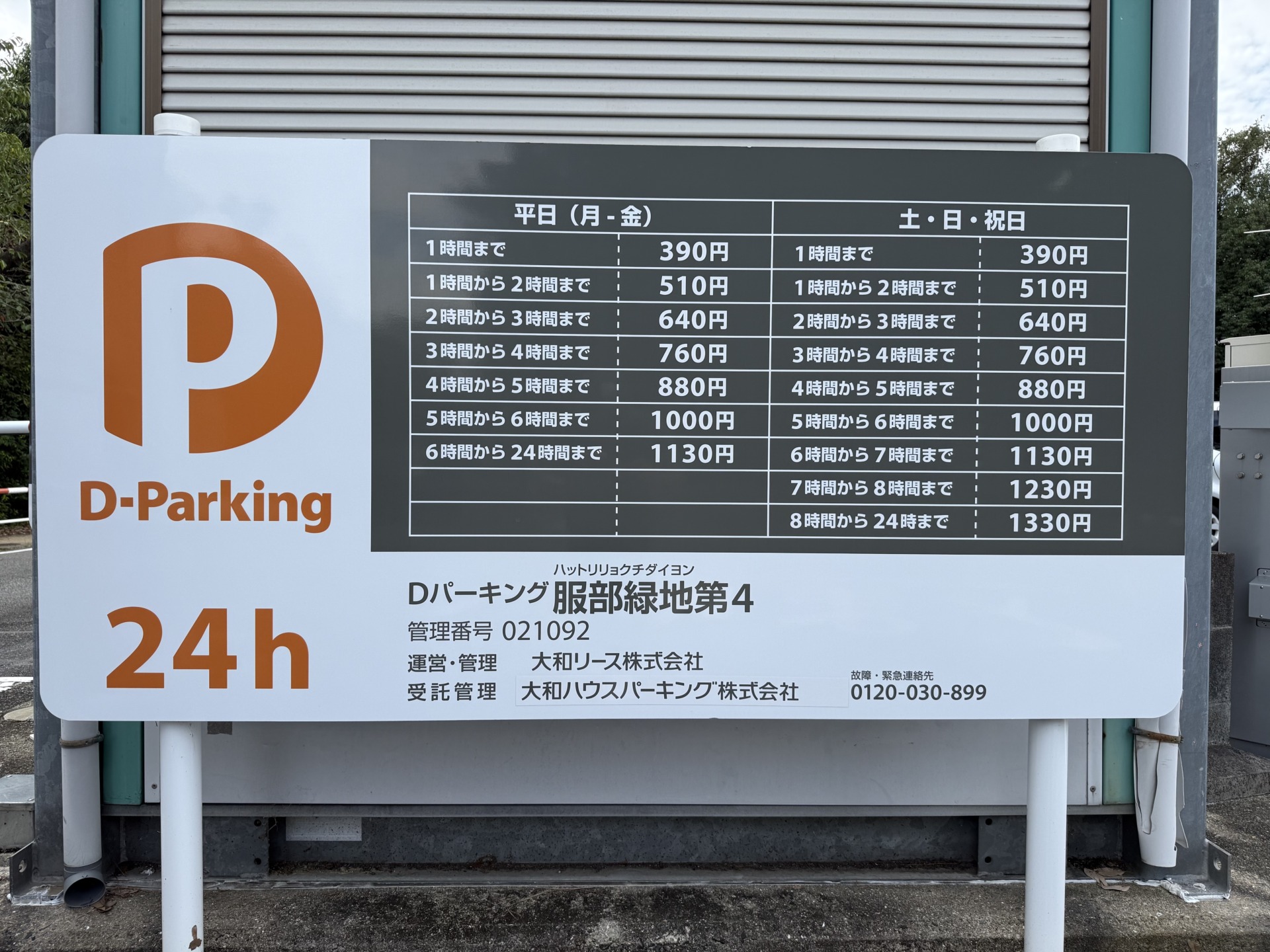 服部緑地第4駐車場