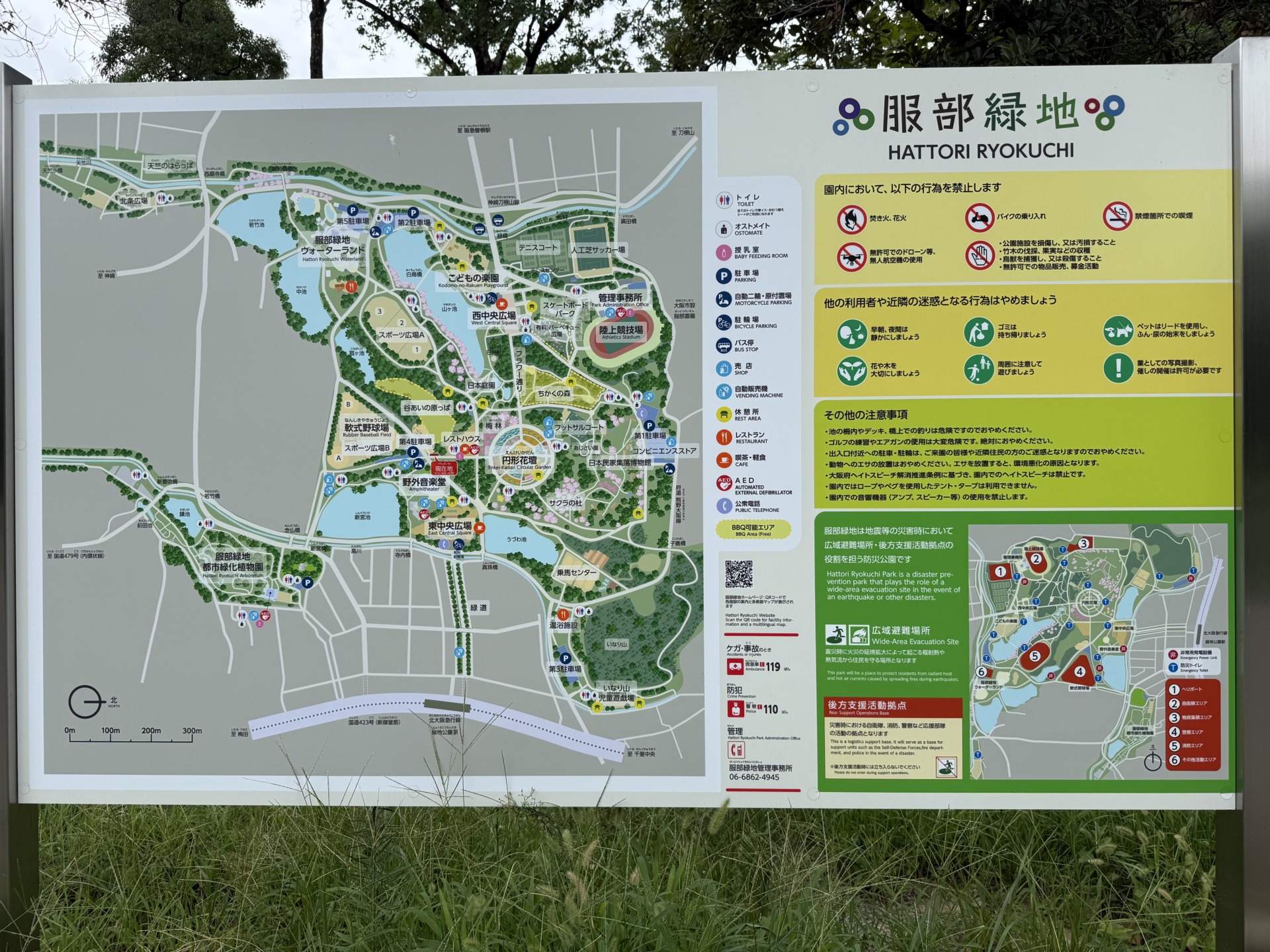 服部緑地案内看板