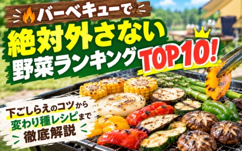 野菜ランキング10選