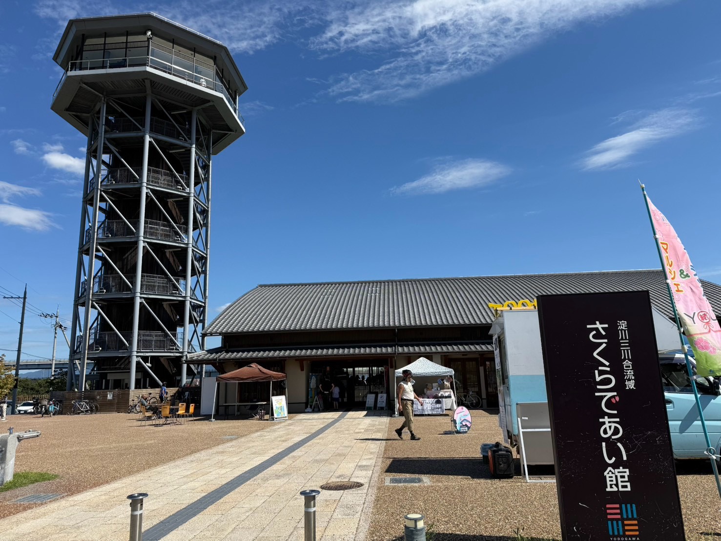 背割堤さくらであい館